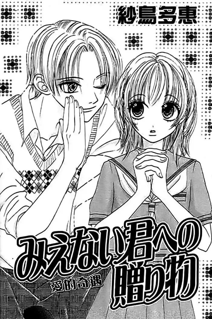 Mienai Kimi e no Okurimono Chapter 1 5